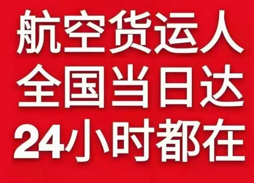 锡林浩特空运代理货物、航空货运:物流行业各岗位招聘