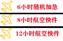 锡林浩特空运代理快递公司,专业空运当天件